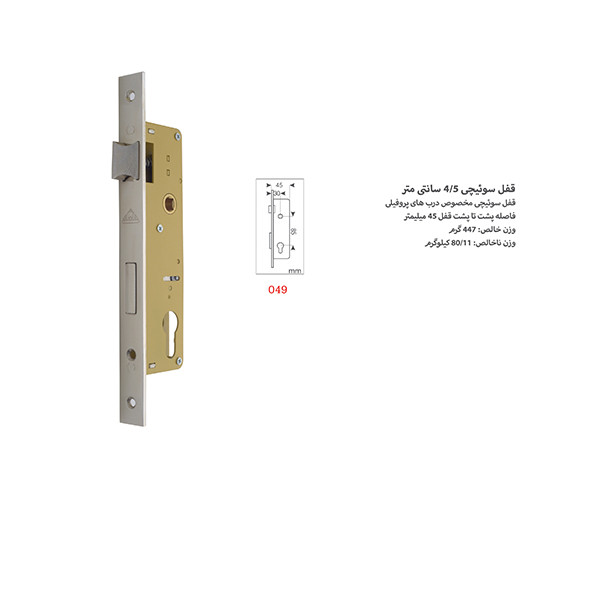 قفل سویچی دلتا کد 049 (4.5 سانتی)