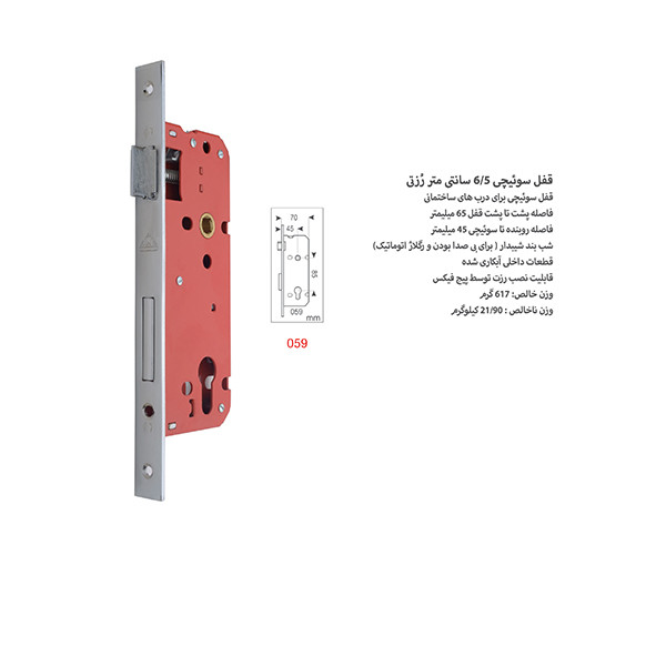 قفل سوییچی دلتا (6.5 سانتی متر) فاصله 45 لوکس کد 059
