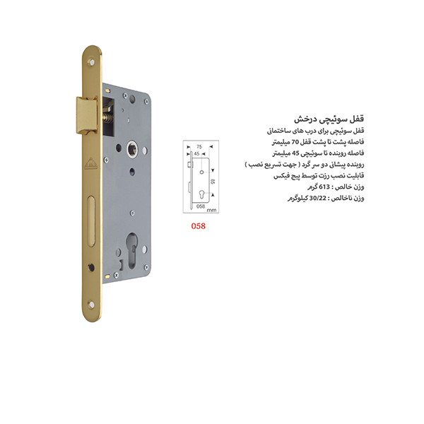 قفل سوییچی دلتا درخش لوکس کد 058