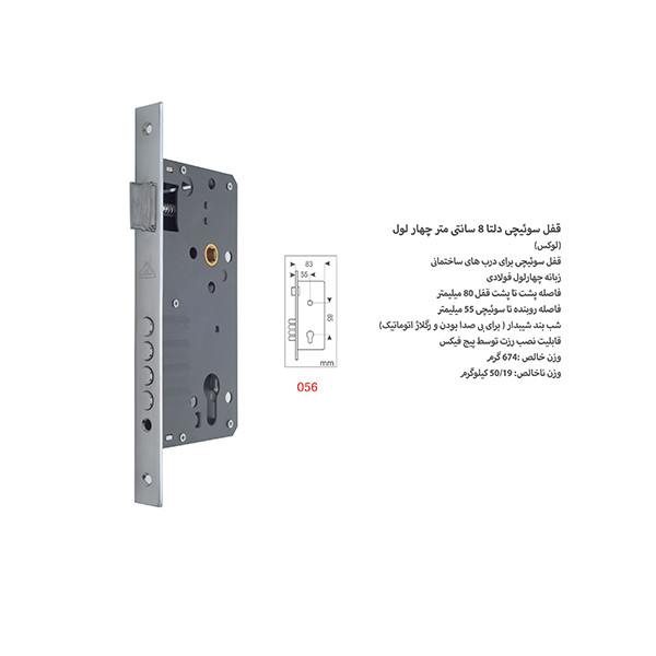 قفل سوییچی دلتا کد 056