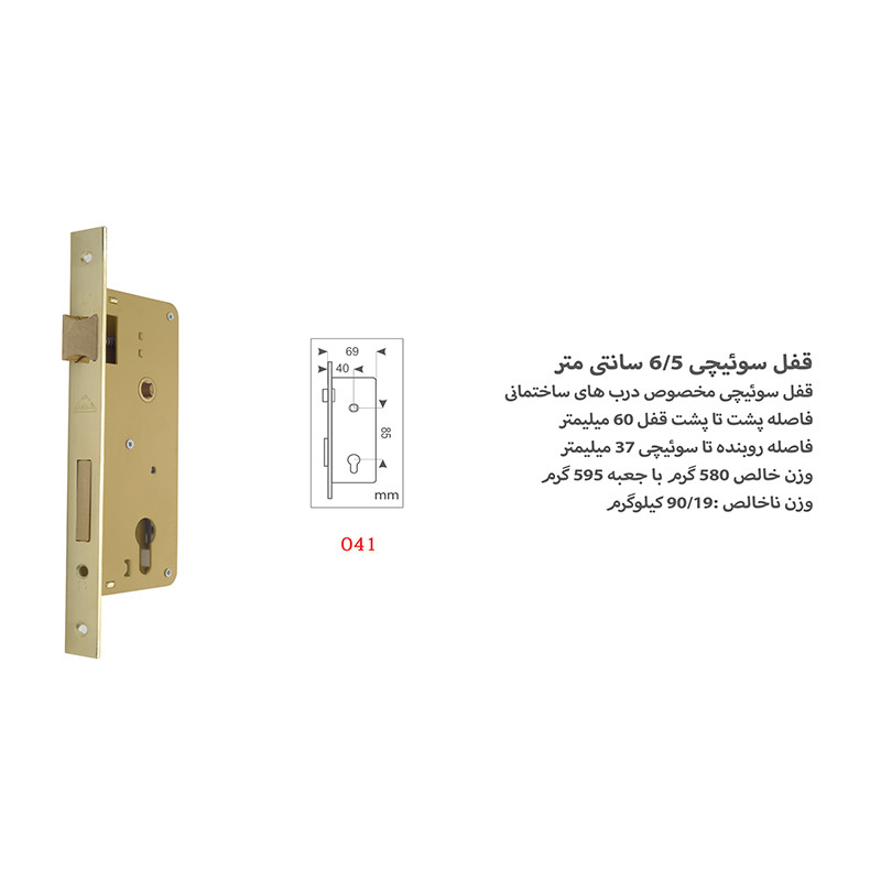 قفل سوییچی دلتا کد 041 (6.5 سانتی متری)