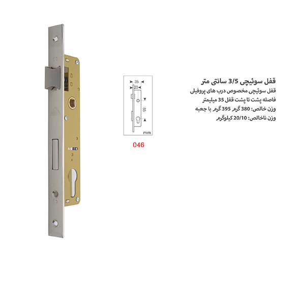 قفل دلتا سویچی کد 046 (3.5 سانتی)