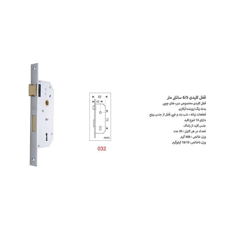 قفل کلیدی دلتا کد 032 (6.5 سانتی متری)
