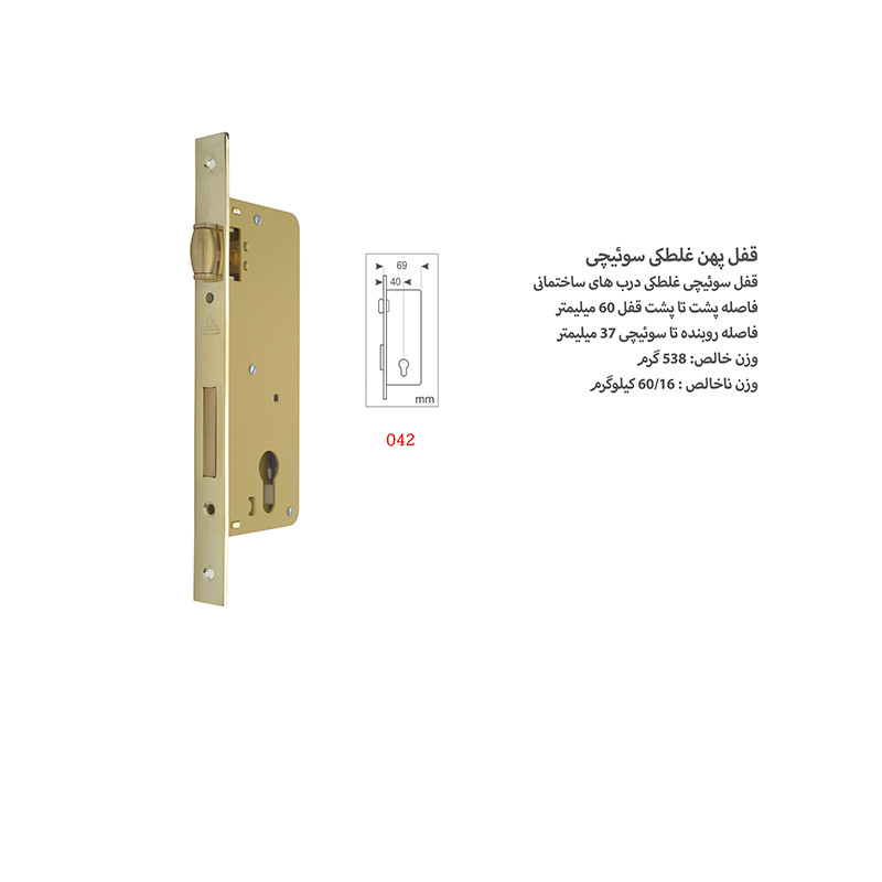 قفل پهن غلطکی دلتا کد 042 (سویچی)