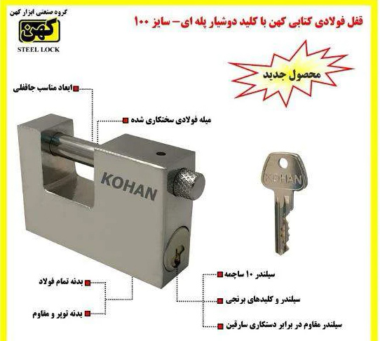 قفل کتابی توپر فولادی کهن