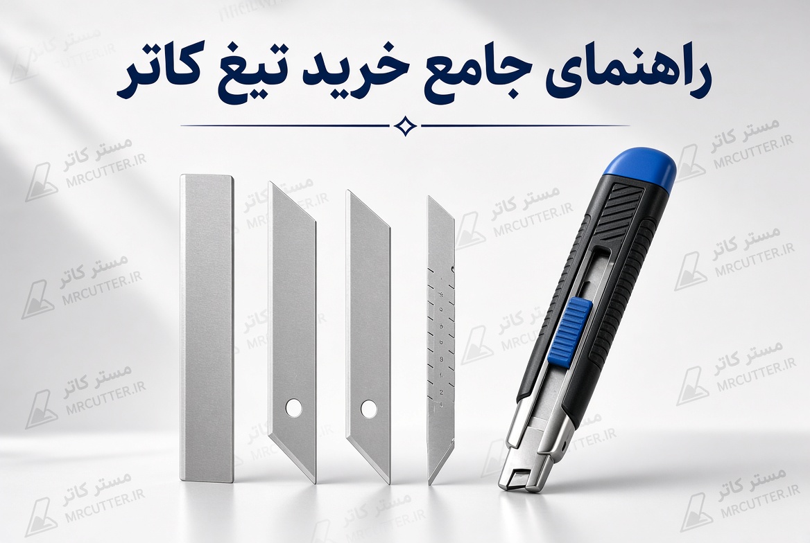 تیغ کاتر