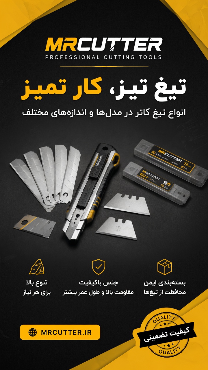 مستر کاتر