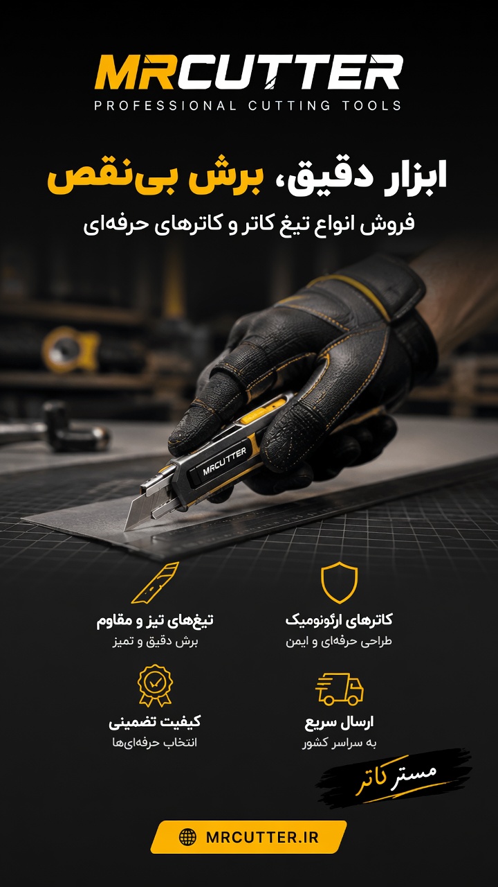 مستر کاتر
