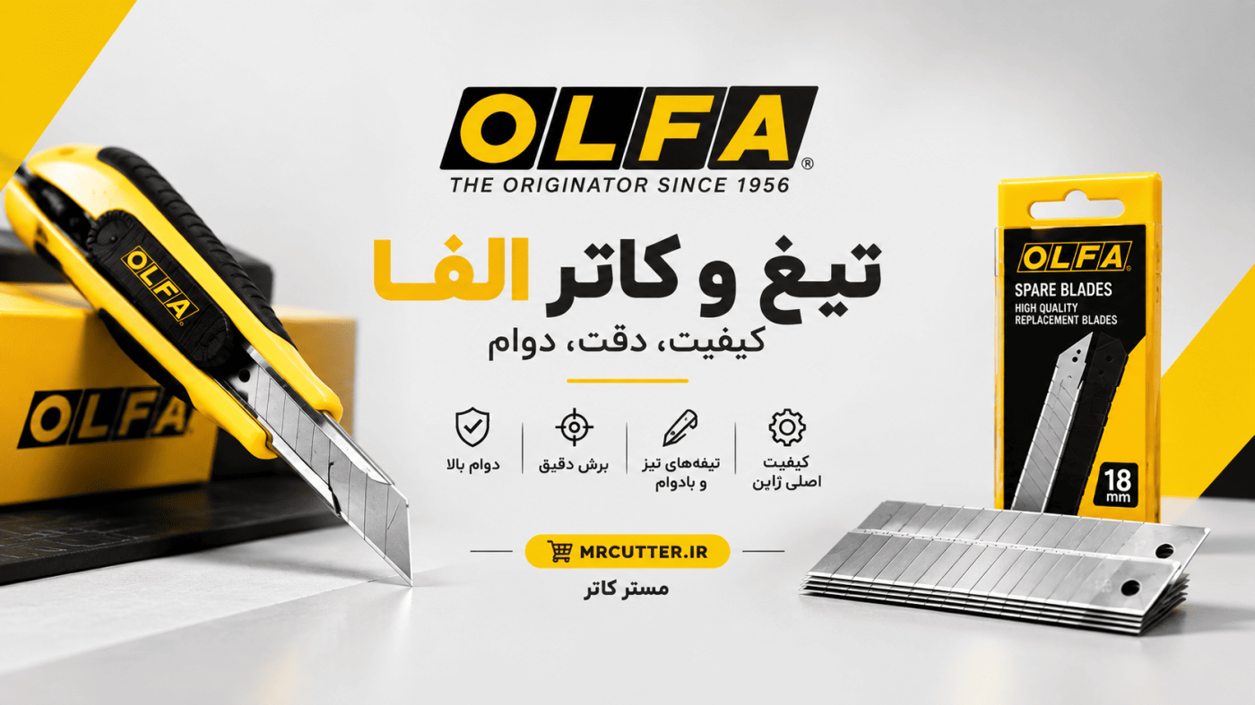 تیغ و کاتر الفا ژاپن