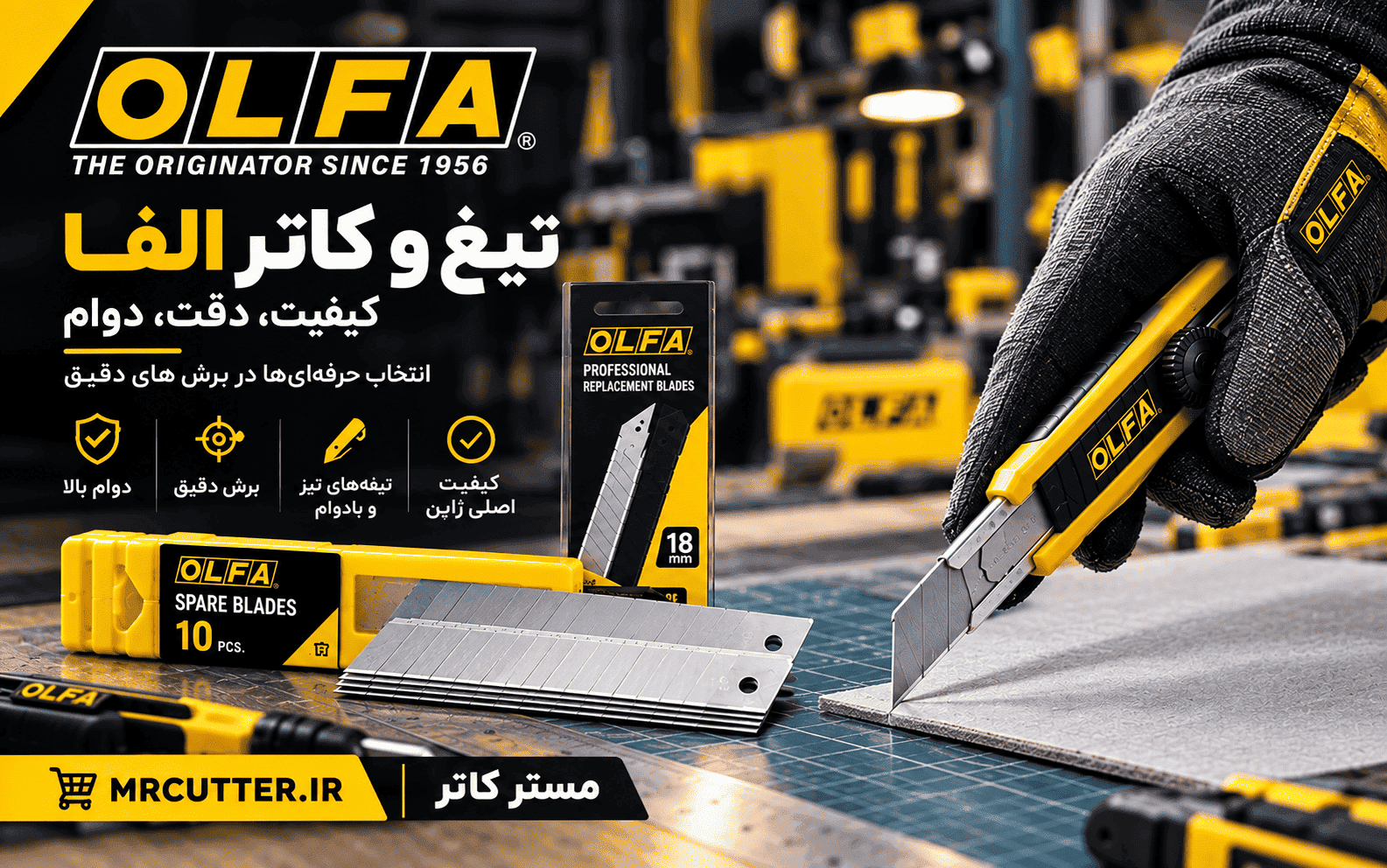 تیغ و کاتر الفا